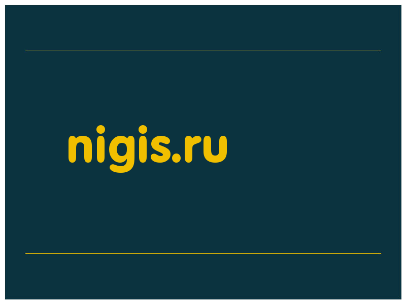 сделать скриншот nigis.ru