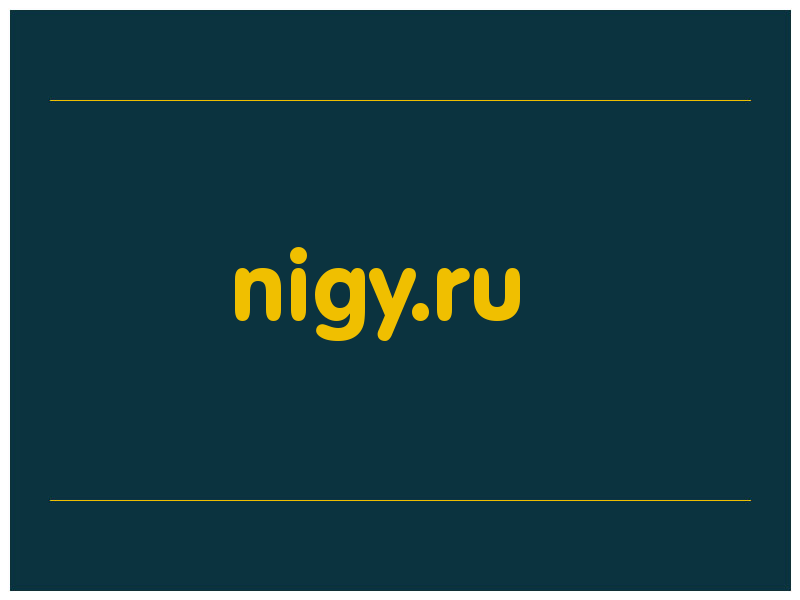 сделать скриншот nigy.ru