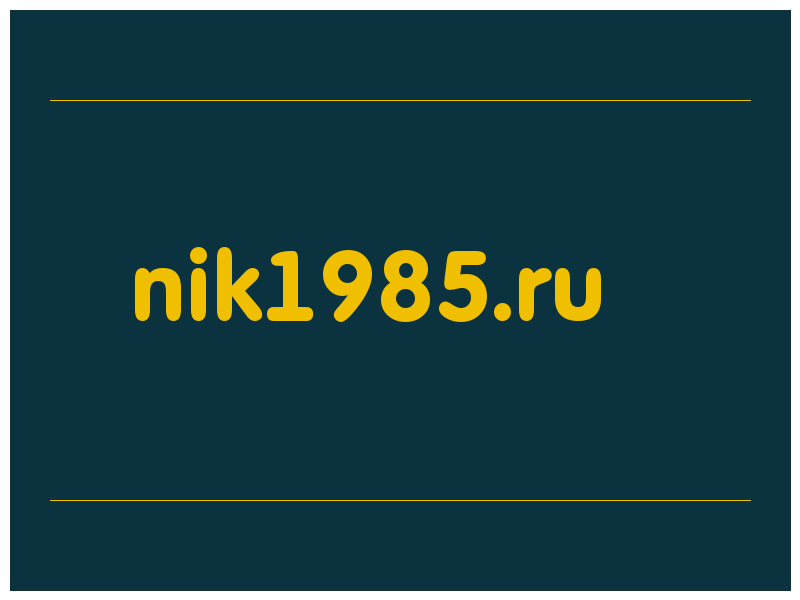 сделать скриншот nik1985.ru