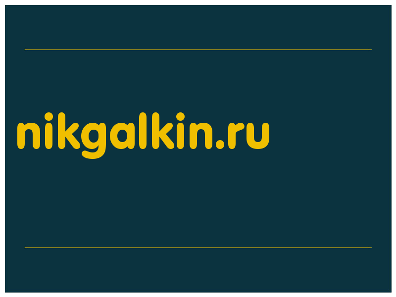 сделать скриншот nikgalkin.ru