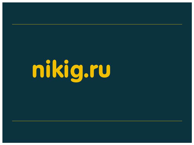 сделать скриншот nikig.ru