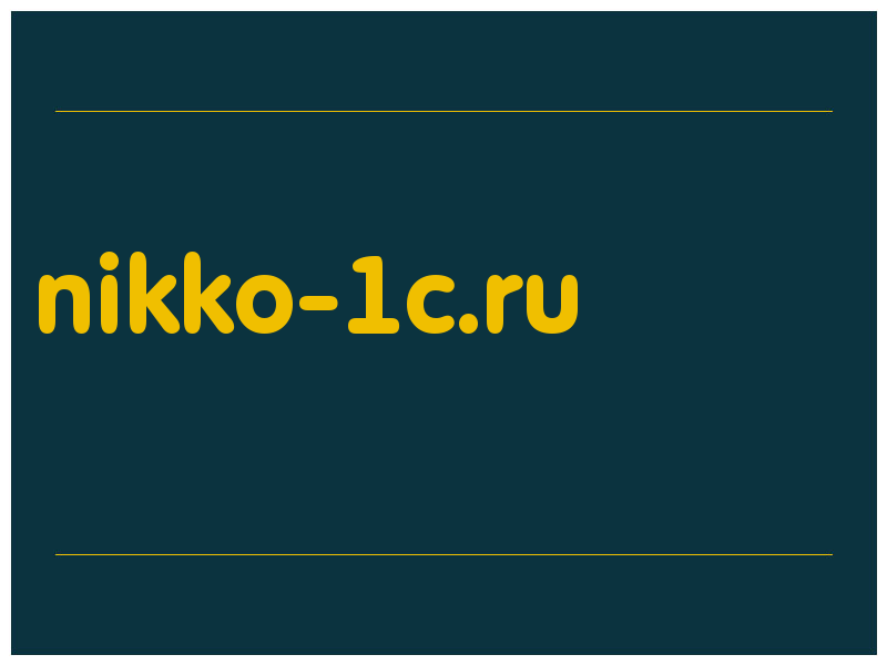 сделать скриншот nikko-1c.ru