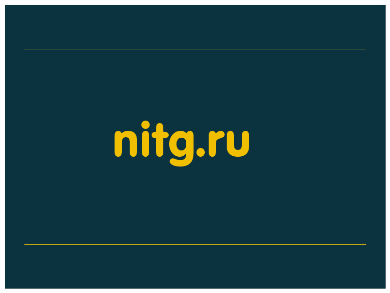 сделать скриншот nitg.ru