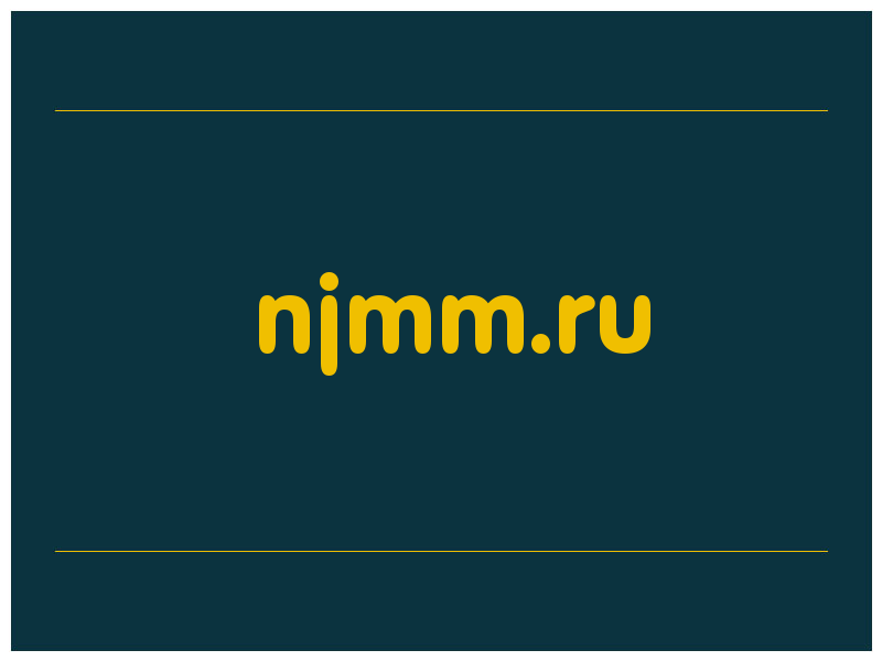 сделать скриншот njmm.ru