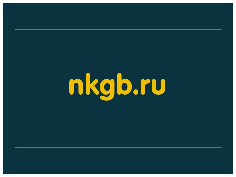 сделать скриншот nkgb.ru