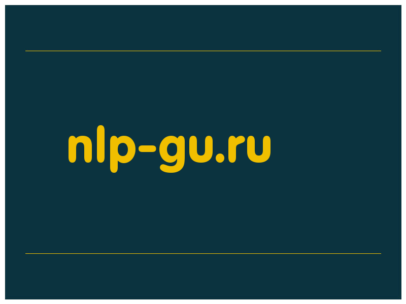 сделать скриншот nlp-gu.ru