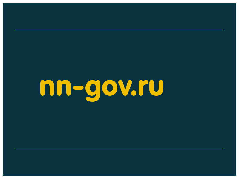 сделать скриншот nn-gov.ru