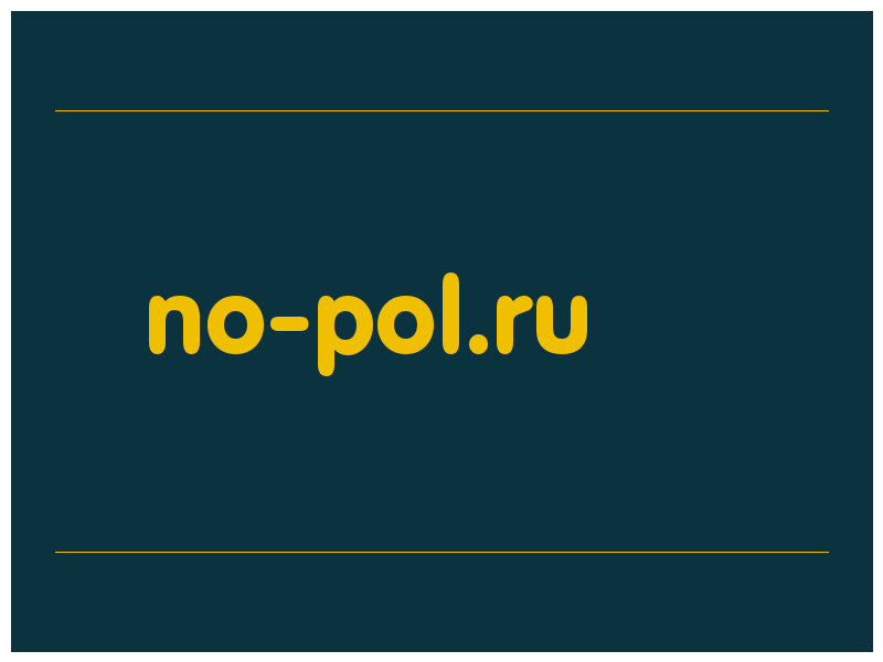 сделать скриншот no-pol.ru