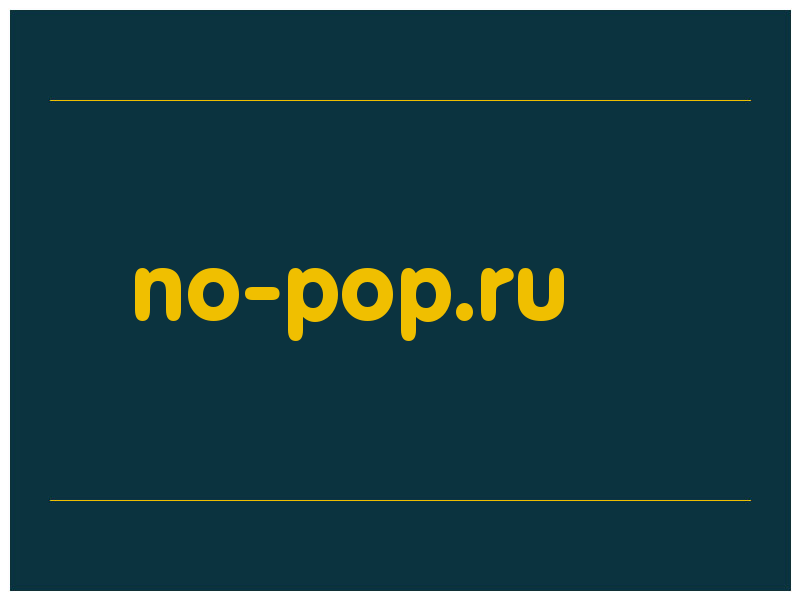 сделать скриншот no-pop.ru