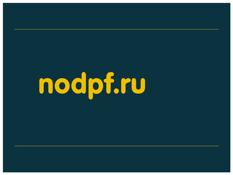 сделать скриншот nodpf.ru