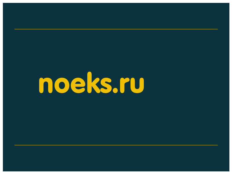 сделать скриншот noeks.ru
