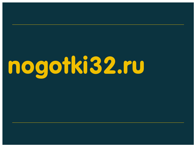 сделать скриншот nogotki32.ru