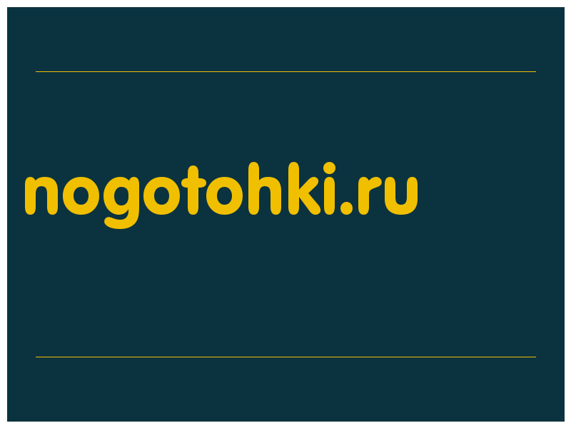 сделать скриншот nogotohki.ru