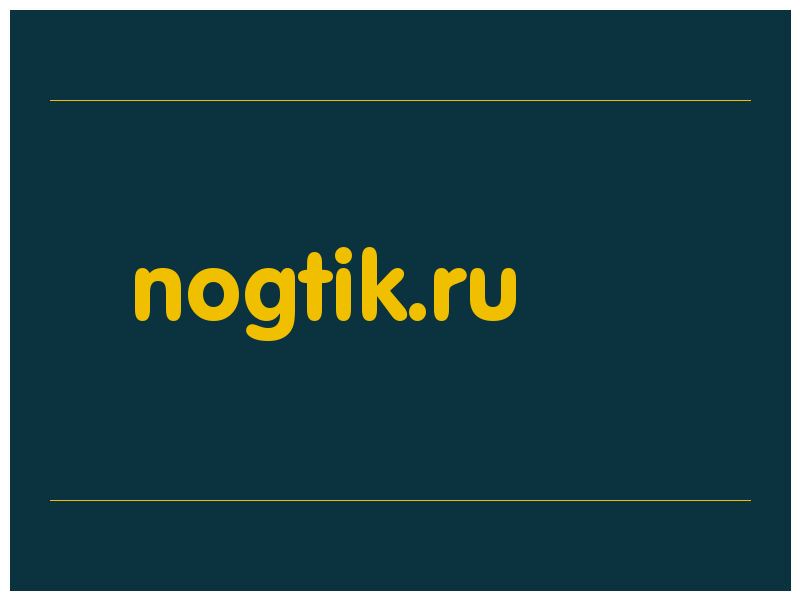 сделать скриншот nogtik.ru