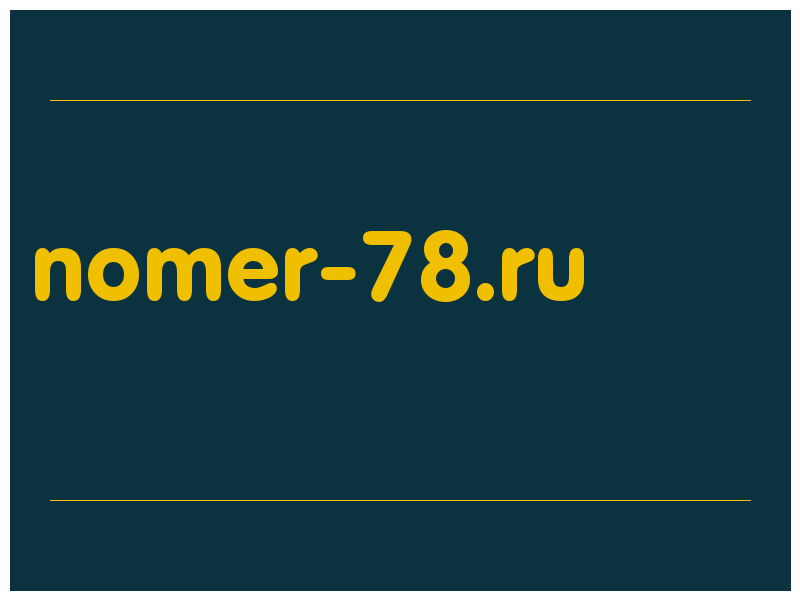 сделать скриншот nomer-78.ru