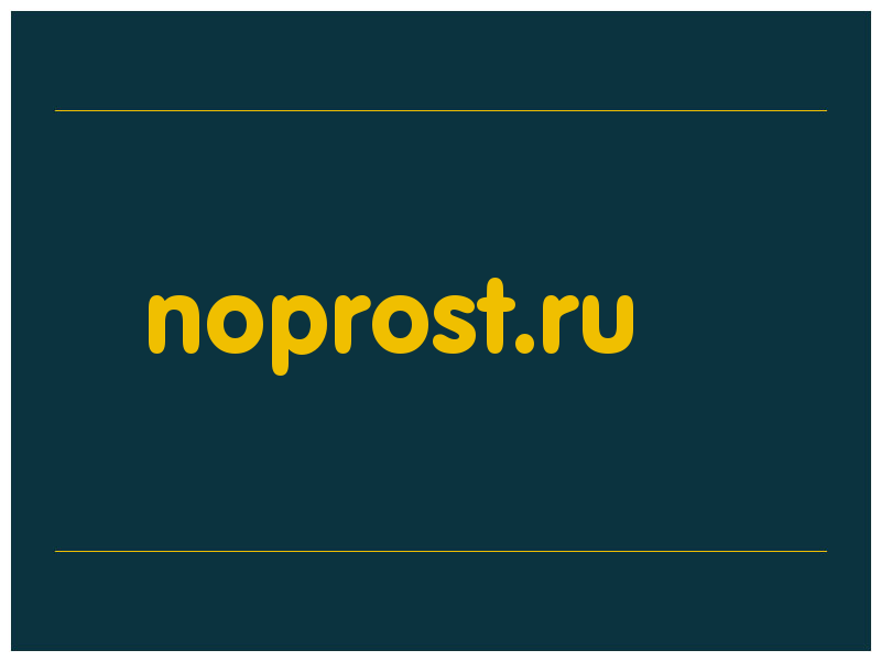 сделать скриншот noprost.ru