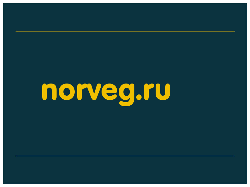 сделать скриншот norveg.ru