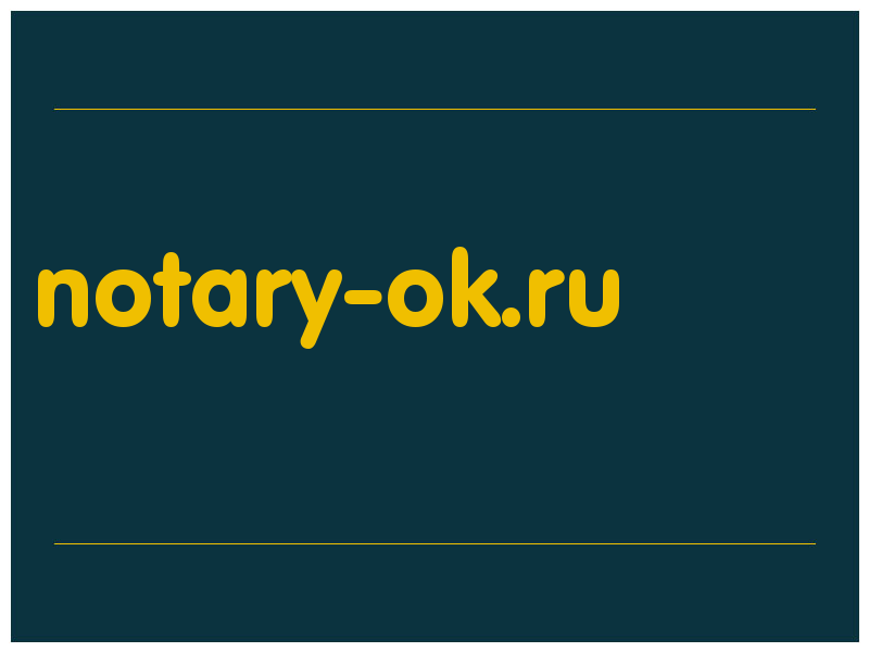 сделать скриншот notary-ok.ru
