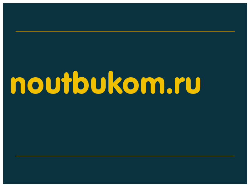 сделать скриншот noutbukom.ru