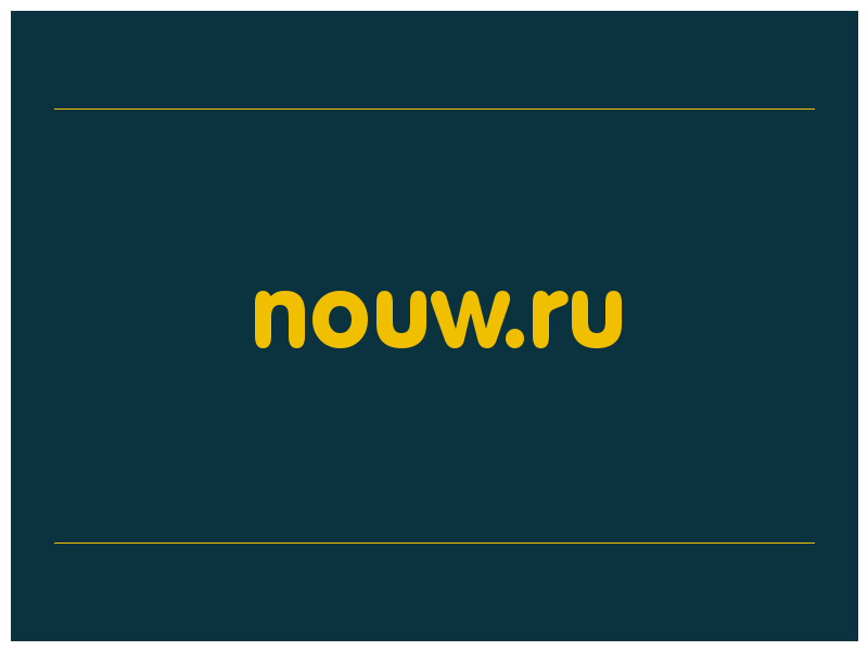сделать скриншот nouw.ru