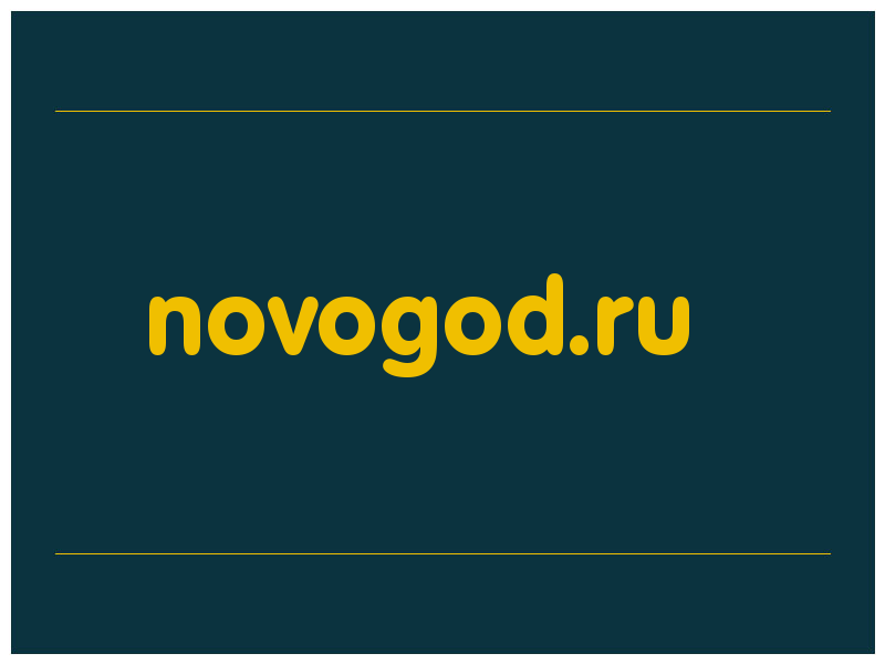 сделать скриншот novogod.ru