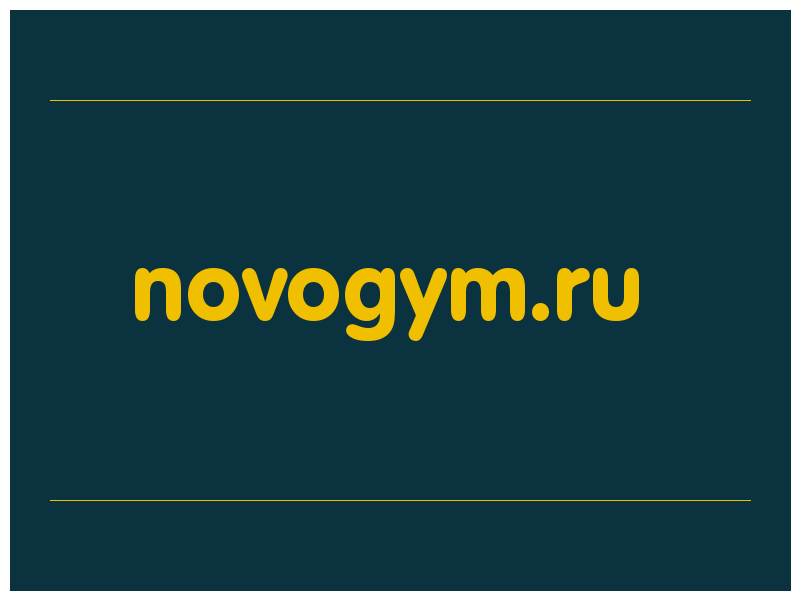 сделать скриншот novogym.ru