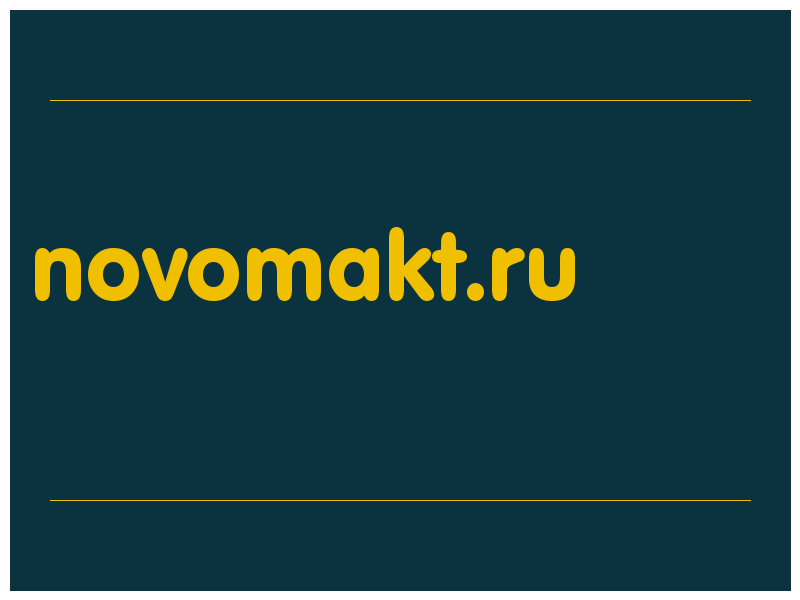 сделать скриншот novomakt.ru