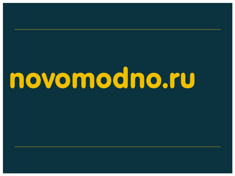 сделать скриншот novomodno.ru