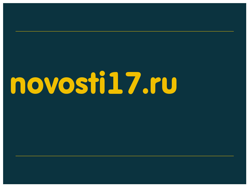 сделать скриншот novosti17.ru