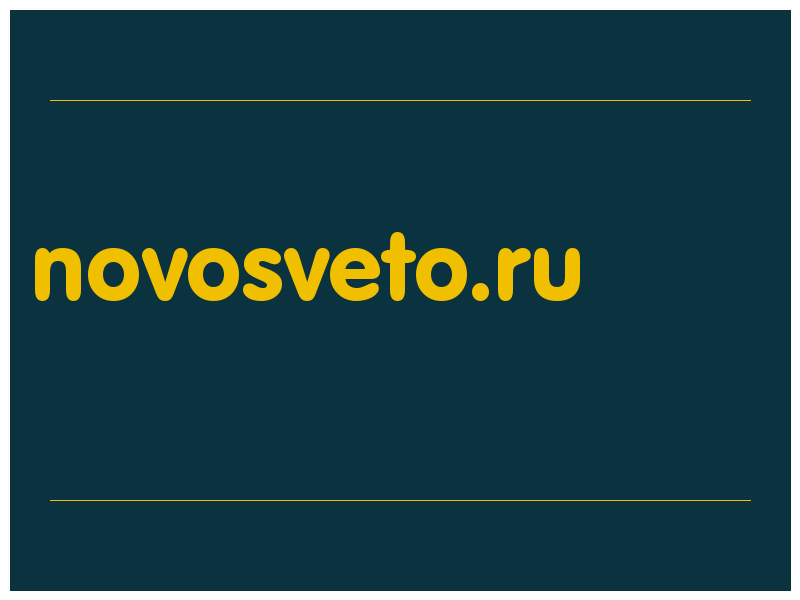 сделать скриншот novosveto.ru