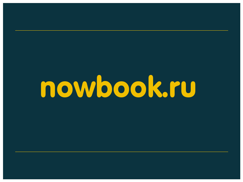 сделать скриншот nowbook.ru