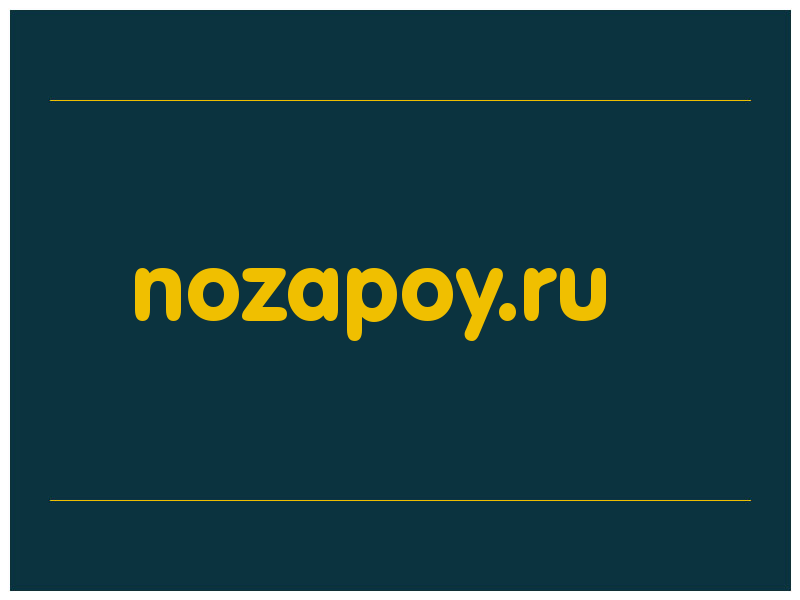 сделать скриншот nozapoy.ru