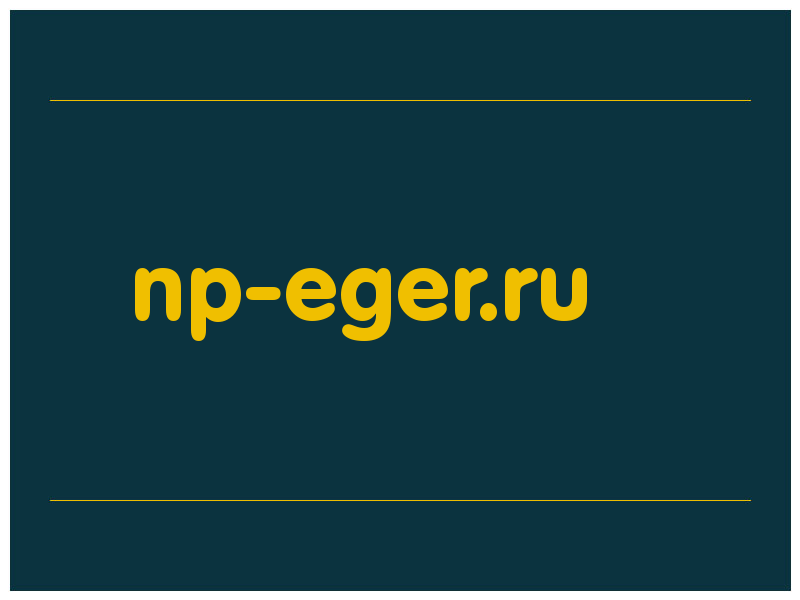 сделать скриншот np-eger.ru