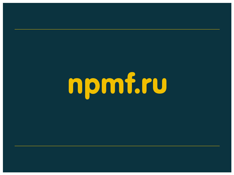 сделать скриншот npmf.ru
