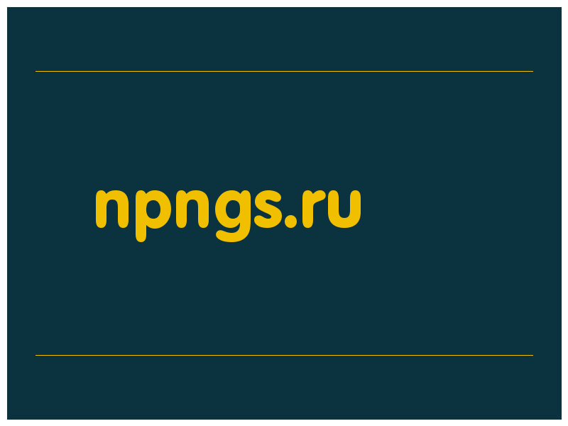 сделать скриншот npngs.ru