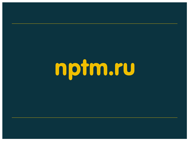 сделать скриншот nptm.ru