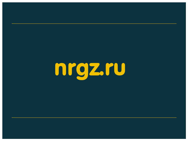 сделать скриншот nrgz.ru