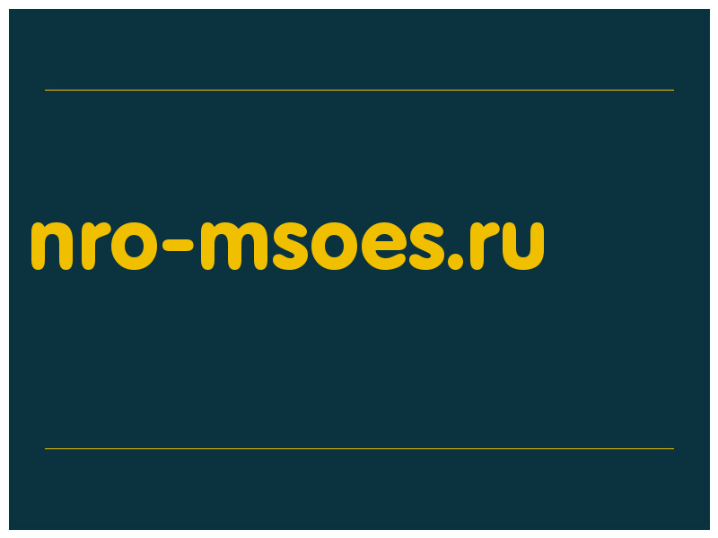 сделать скриншот nro-msoes.ru
