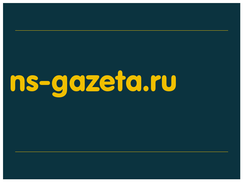 сделать скриншот ns-gazeta.ru
