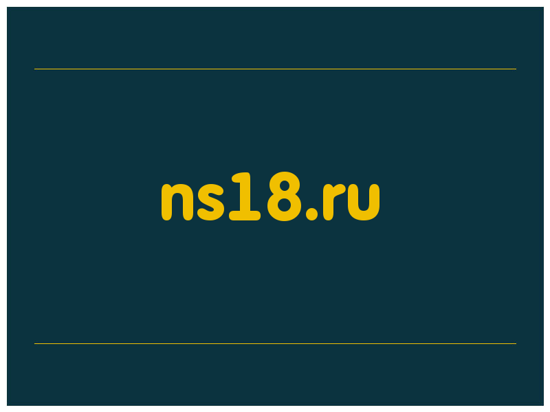 сделать скриншот ns18.ru