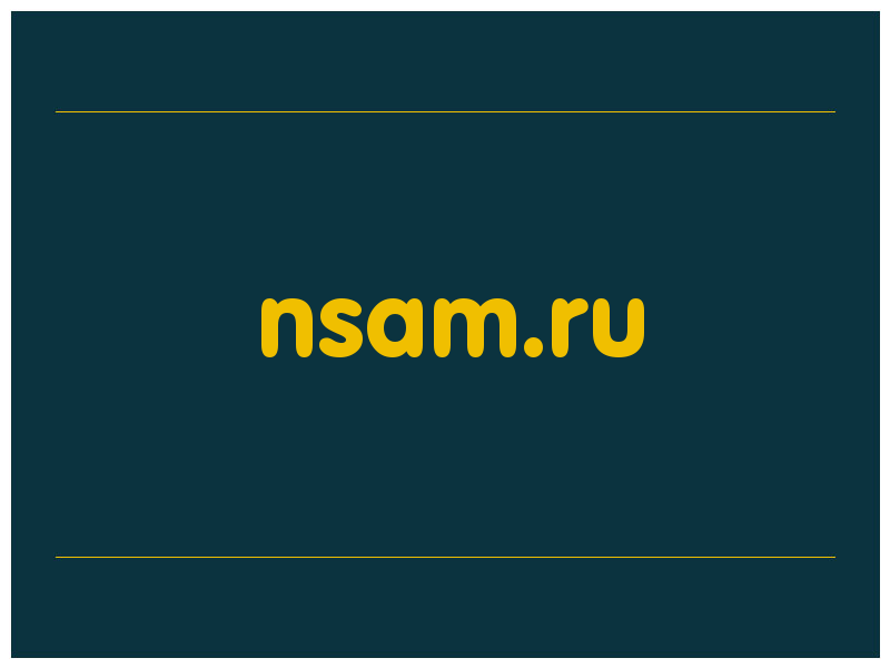 сделать скриншот nsam.ru