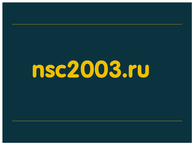 сделать скриншот nsc2003.ru