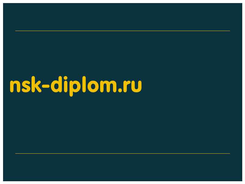 сделать скриншот nsk-diplom.ru