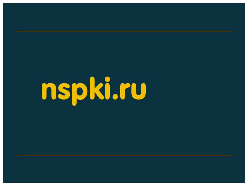 сделать скриншот nspki.ru