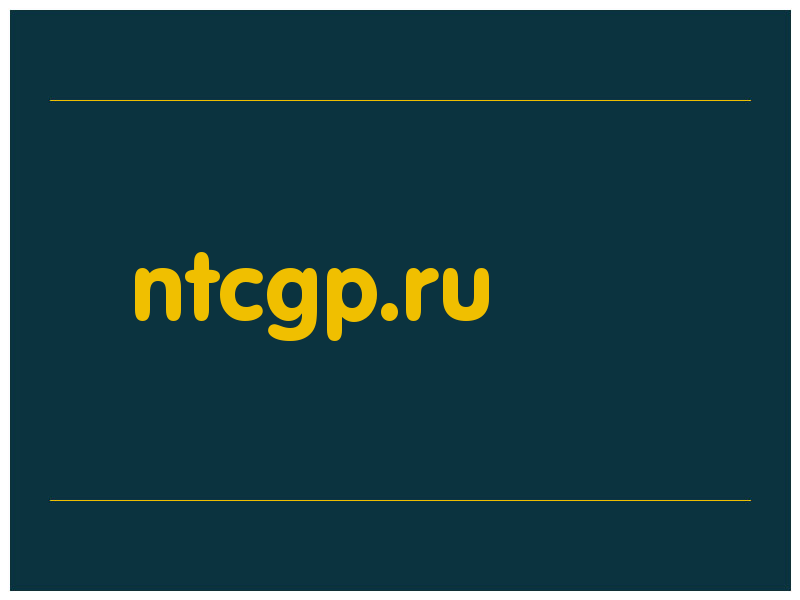 сделать скриншот ntcgp.ru