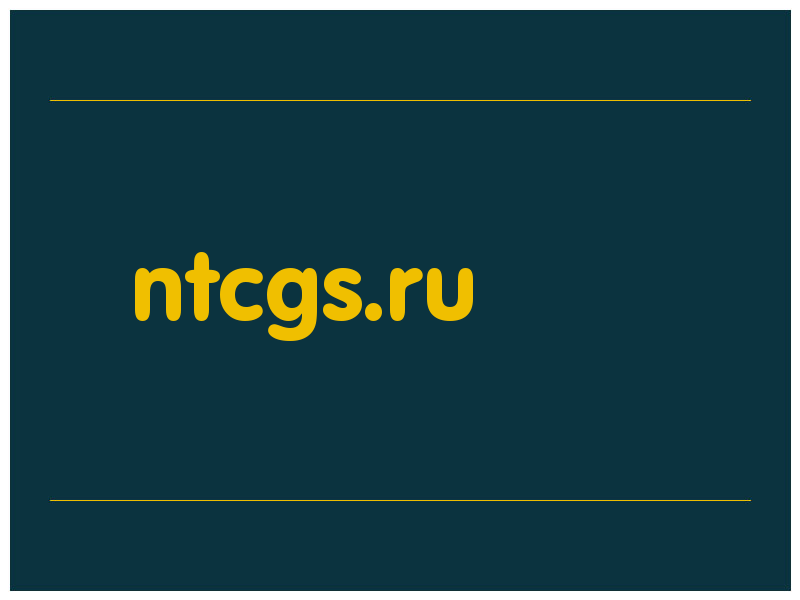 сделать скриншот ntcgs.ru