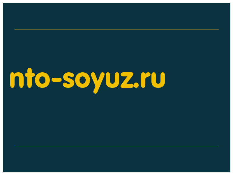 сделать скриншот nto-soyuz.ru