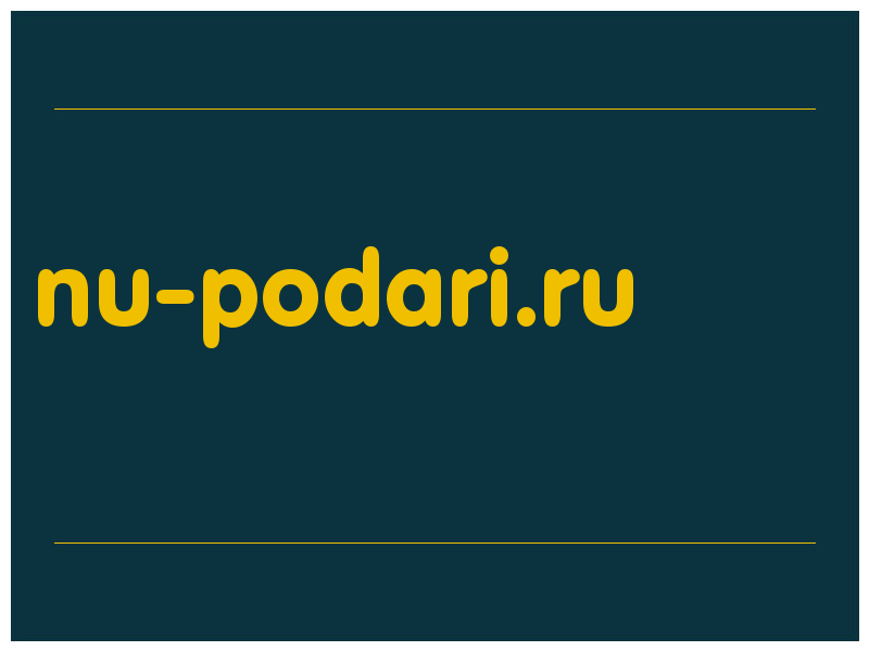 сделать скриншот nu-podari.ru