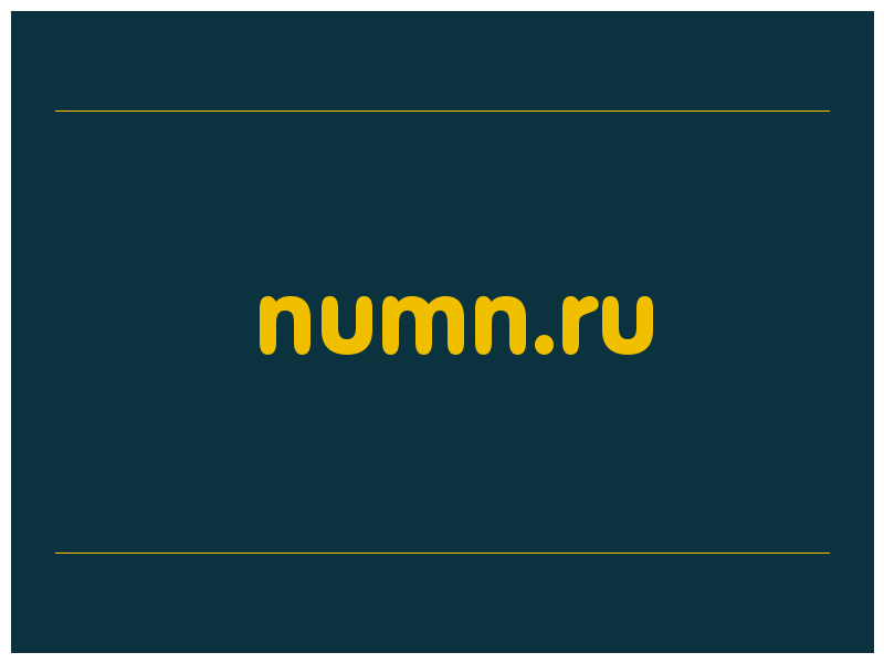 сделать скриншот numn.ru