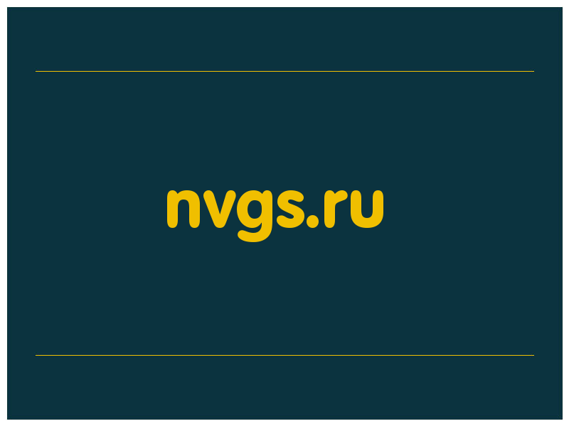 сделать скриншот nvgs.ru